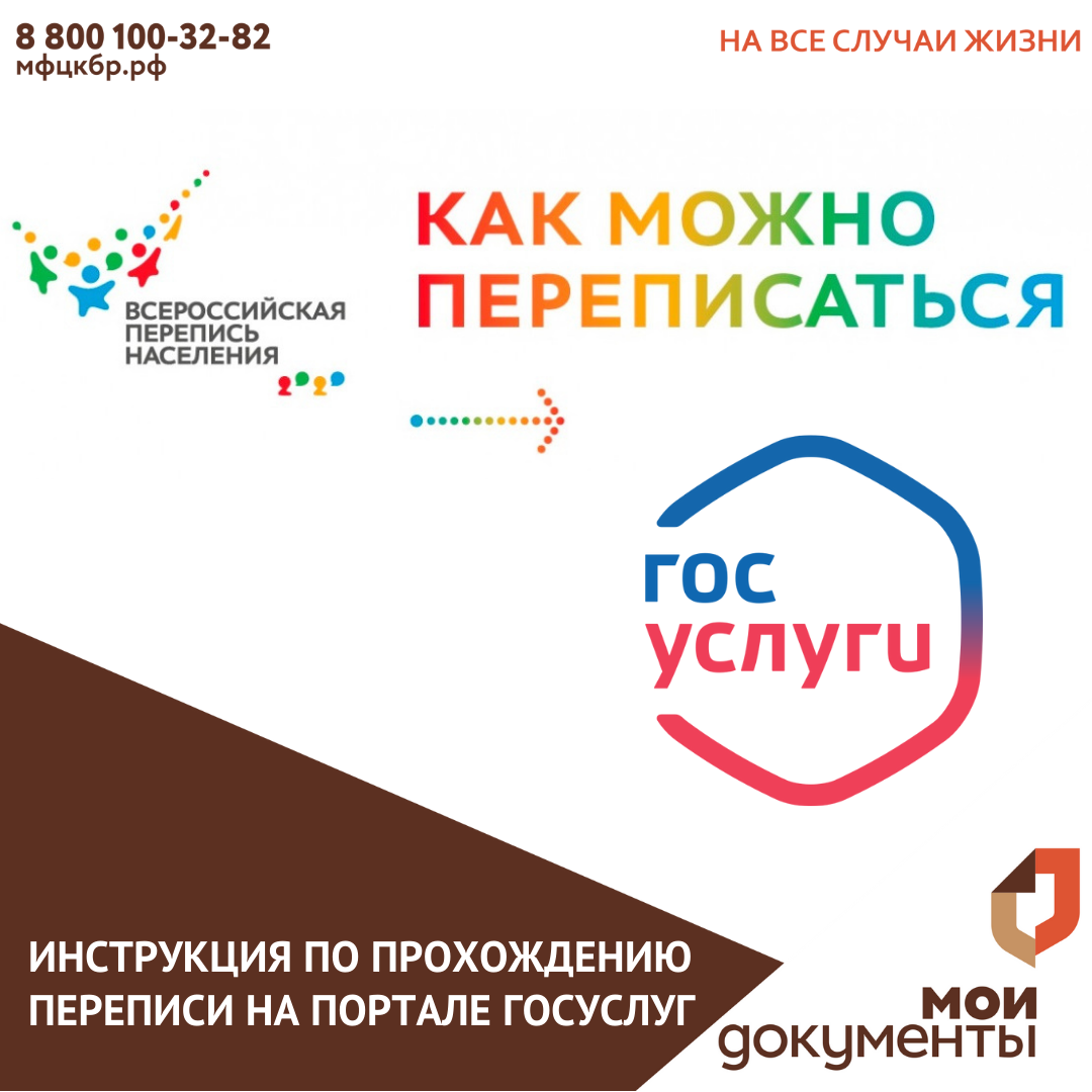 Инструкция по прохождению переписи на портале госуслуг