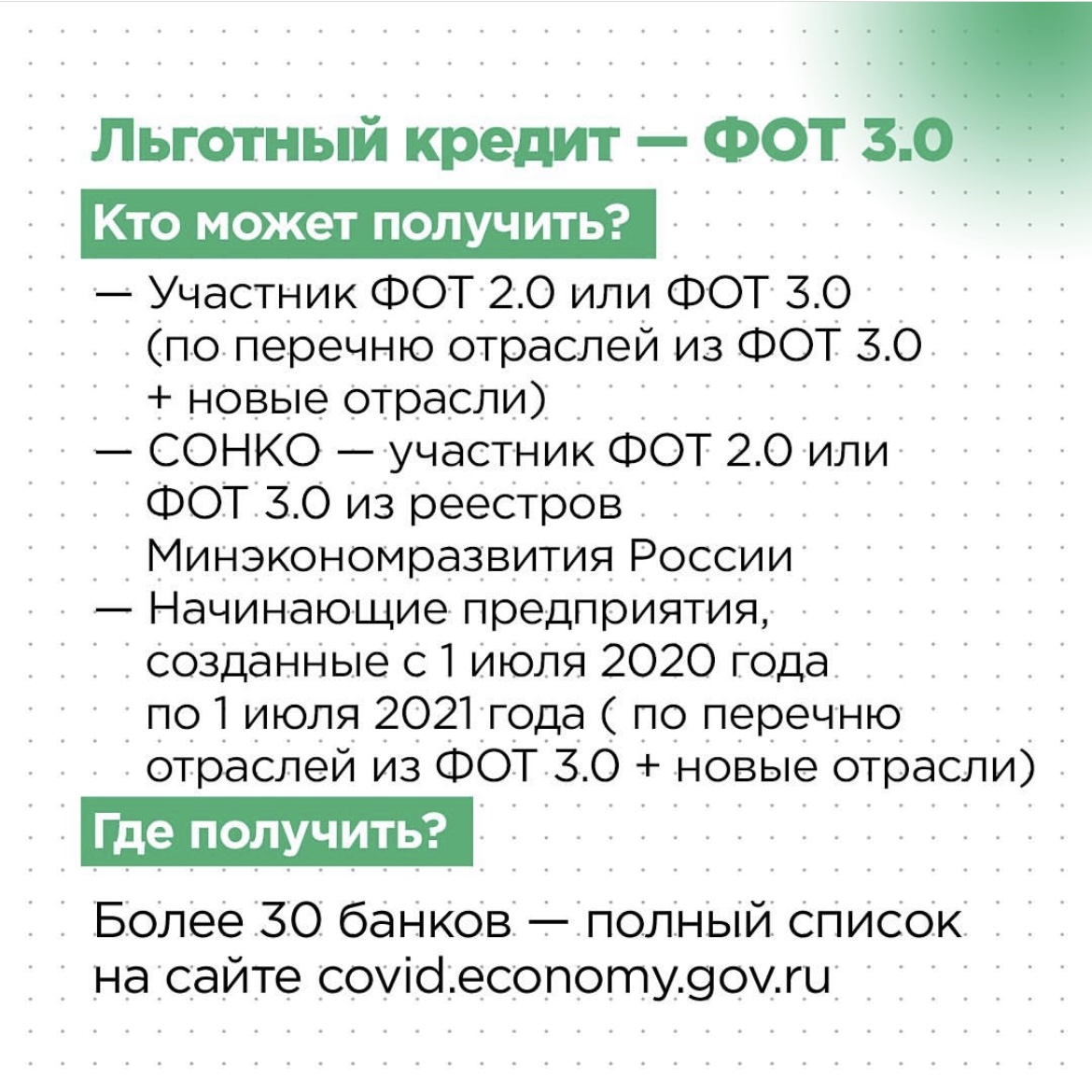 Больше предпринимателей смогут получить льготный кредит под 3%.