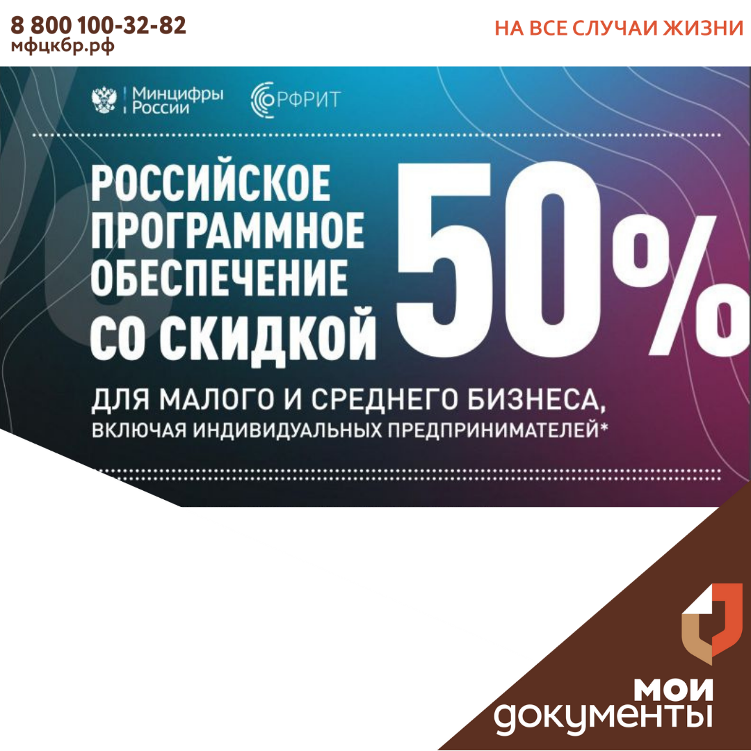 Субсидирование приобретения субъектами МСП российского ПО.