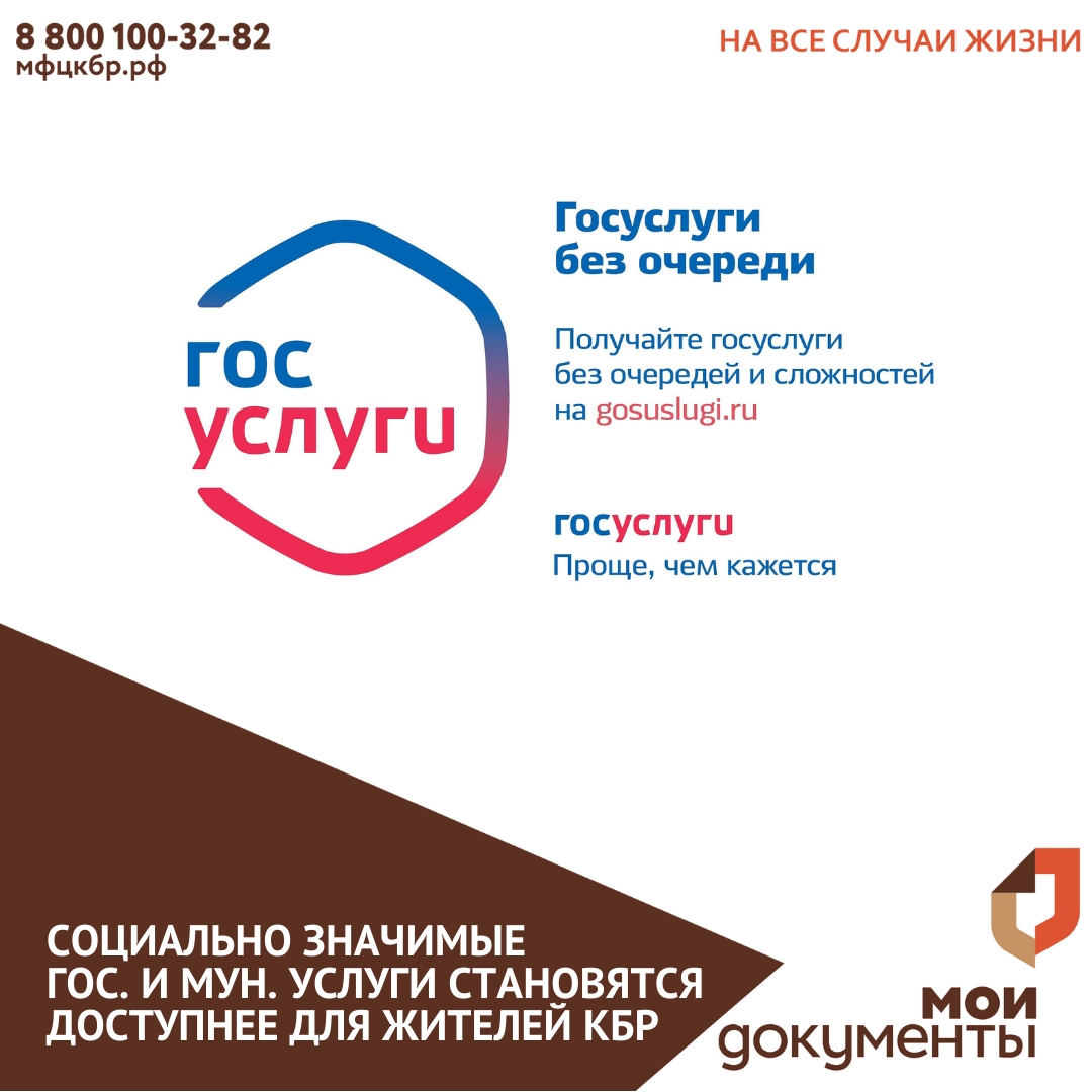 Социально значимые государственные и муниципальные услуги становятся доступнее для жителей Кабардино-Балкарской Республики