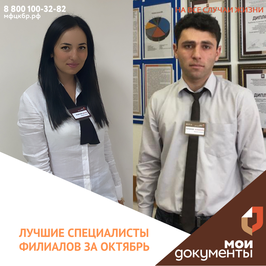 Лучшие специалисты октября