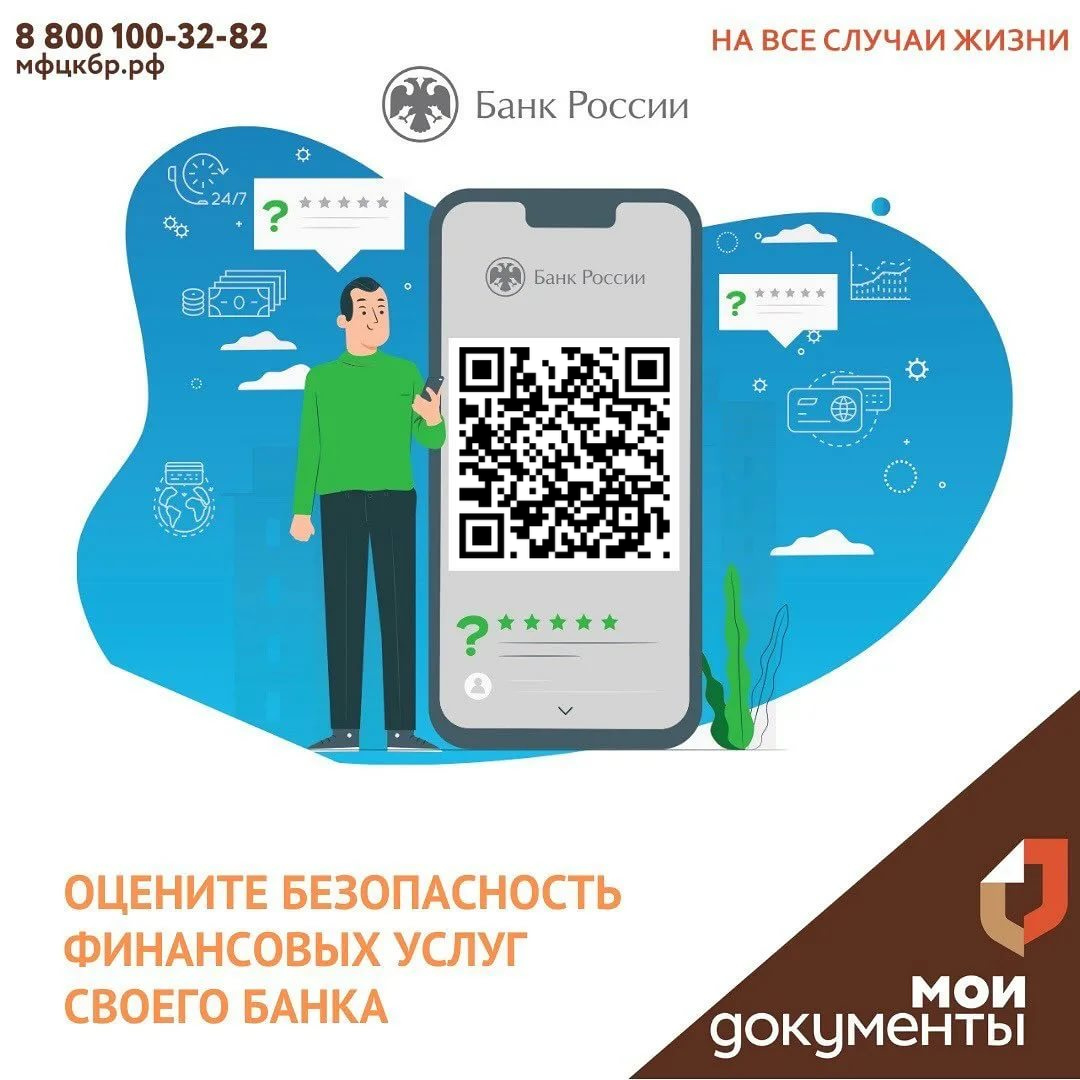 Банк России приглашает пройти опрос об уровне безопасности финансовых услуг