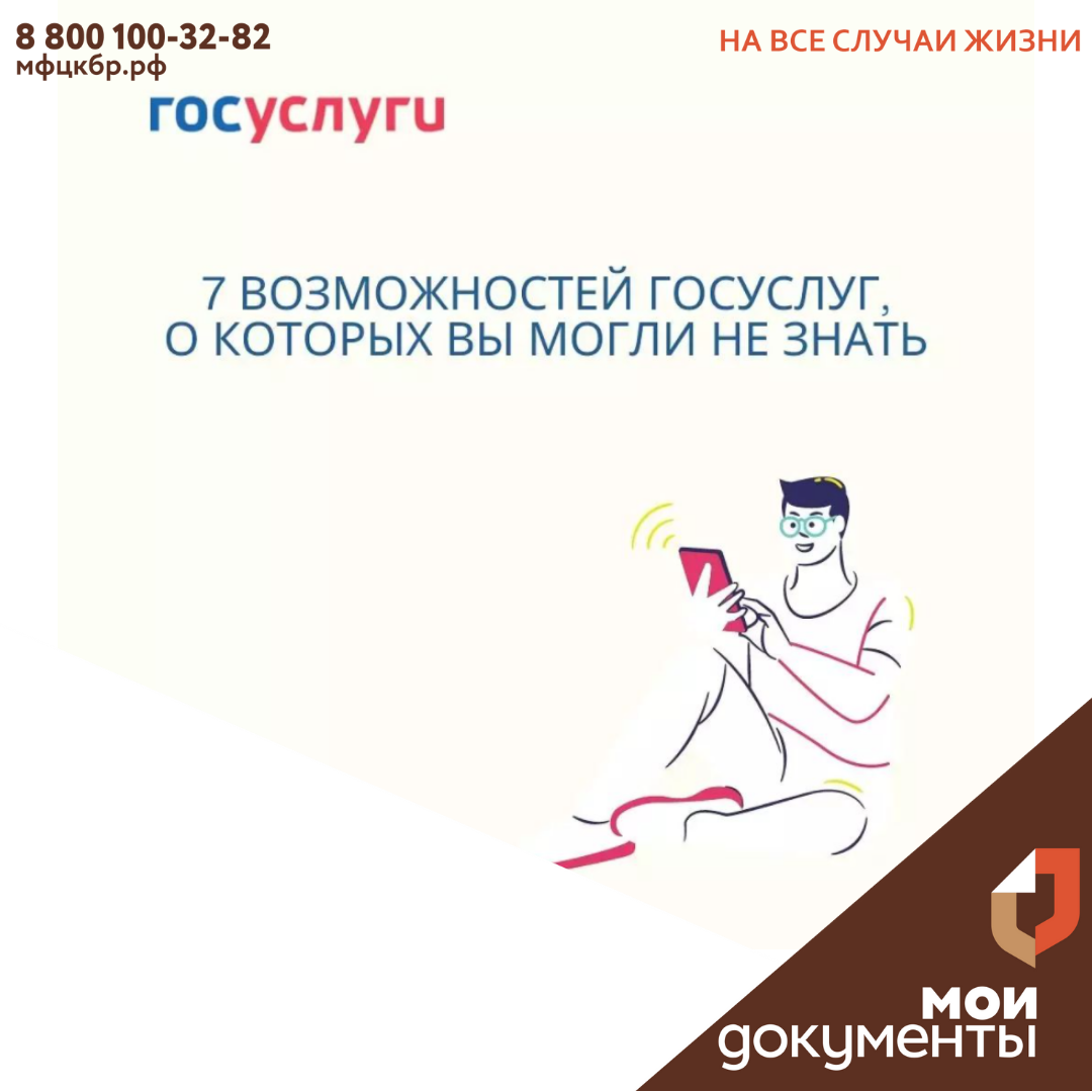 7 возможностей Госуслуг, о которых вы могли не знать