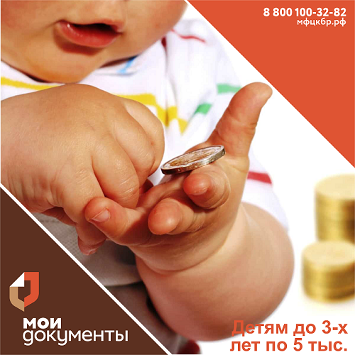 Пособие не для всех: кто получит 5 тысяч на детей до трех лет
