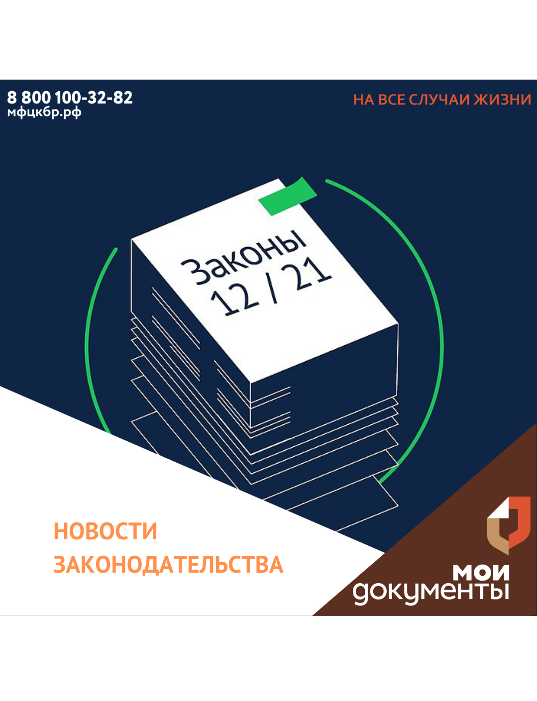 Новости законодательства