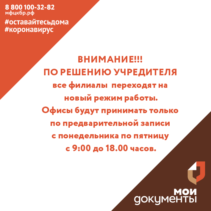ВАЖНО! Изменения в режиме работы