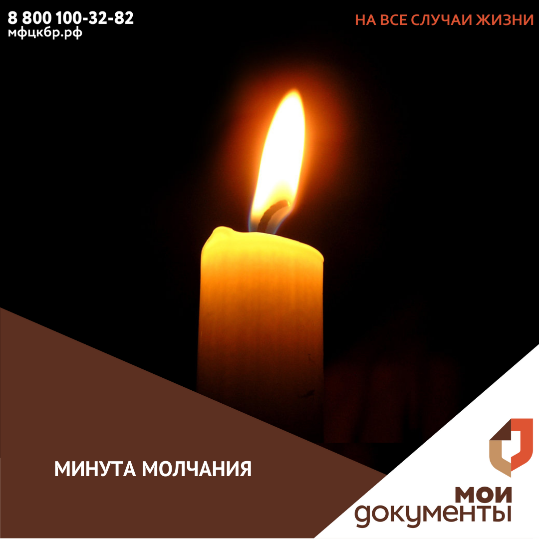 Соболезнования