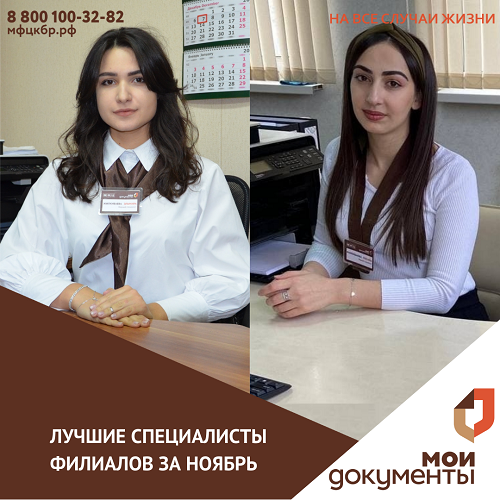 Лучшие специалисты ноября
