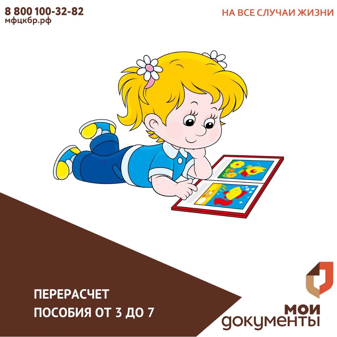 Перерасчет пособия от 3 до 7 лет