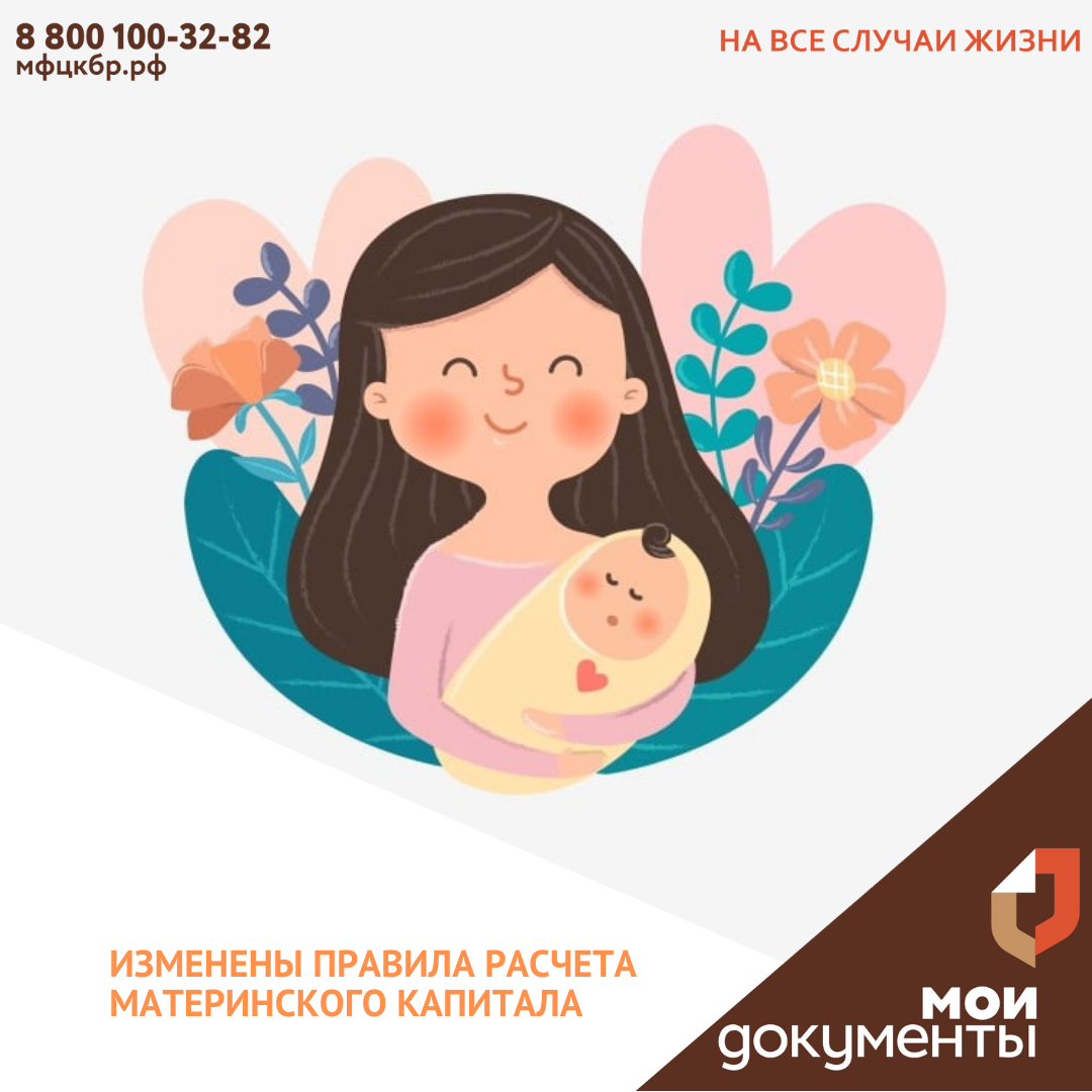 Изменены правила расчета материнского капитала.