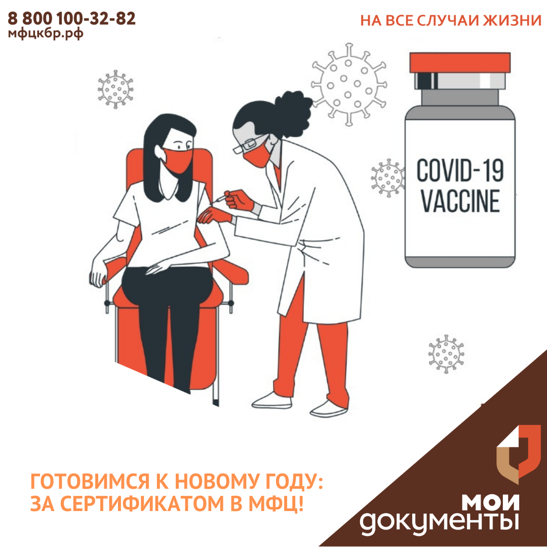 Готовимся к Новому году: за сертификатом в МФЦ!