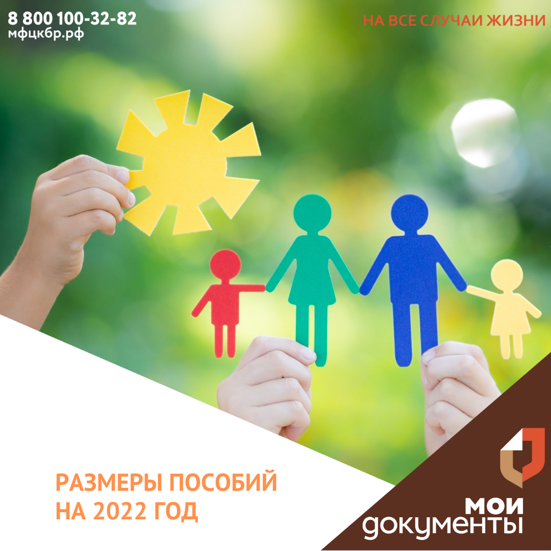 Размеры пособий на 2022 год