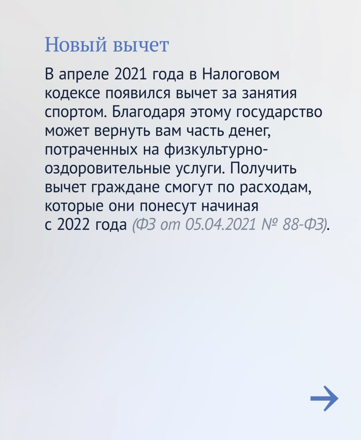 Налоговый вычет на спорт