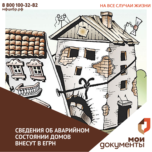 Сведения об аварийном состоянии домов внесут в реестр недвижимости.