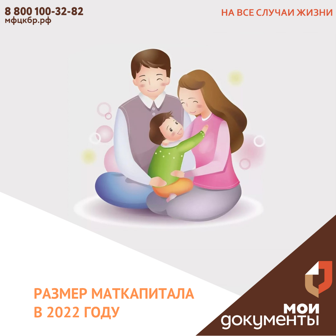 Размер маткапитала в 2022 году