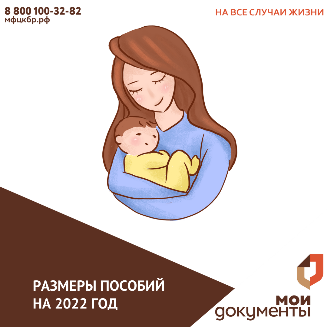 Размеры пособий на 2022 год