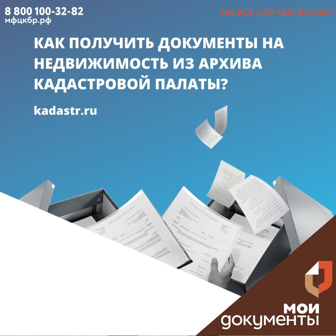 Как получить невостребованные документы на недвижимость?