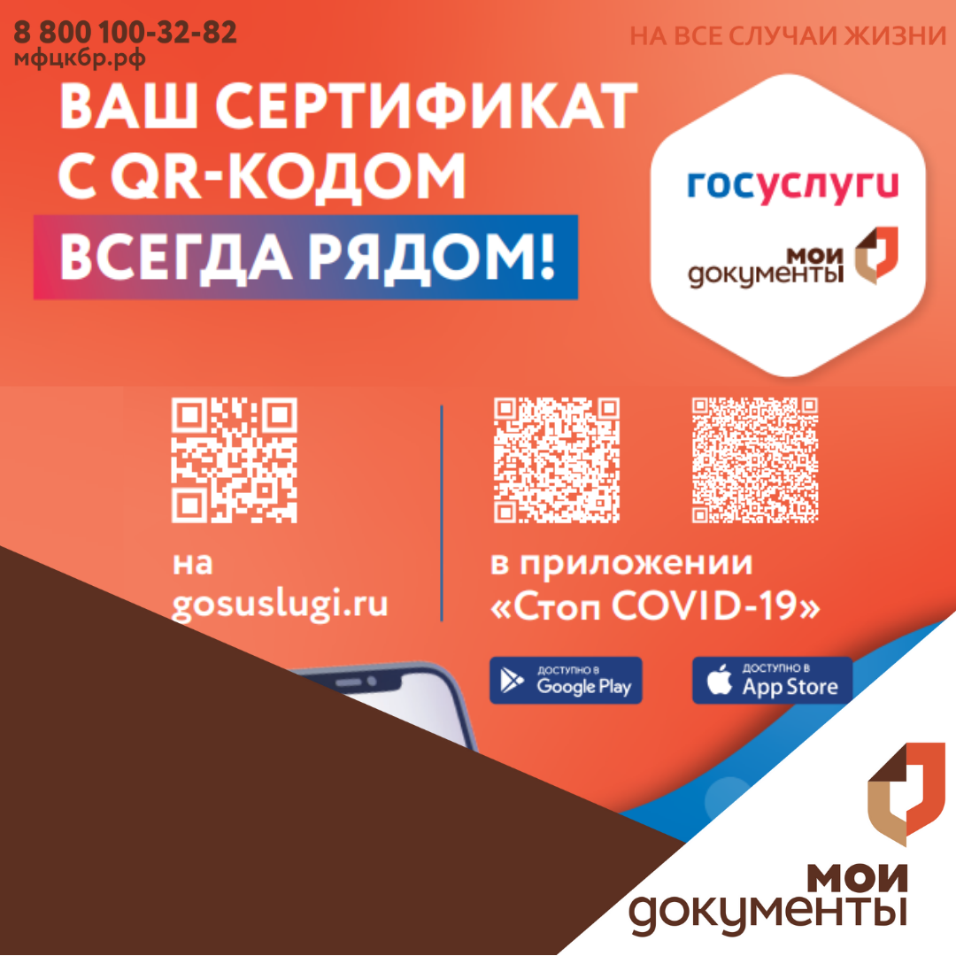 Как получить QR-код вакцинированного или переболевшего, не выходя из дома?