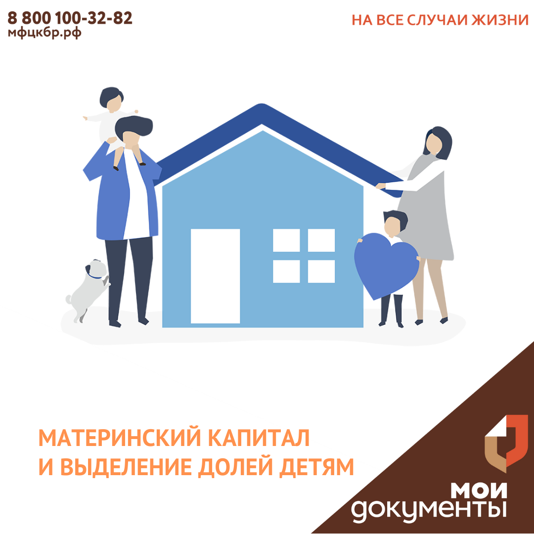 Материнский капитал и выделение долей детям