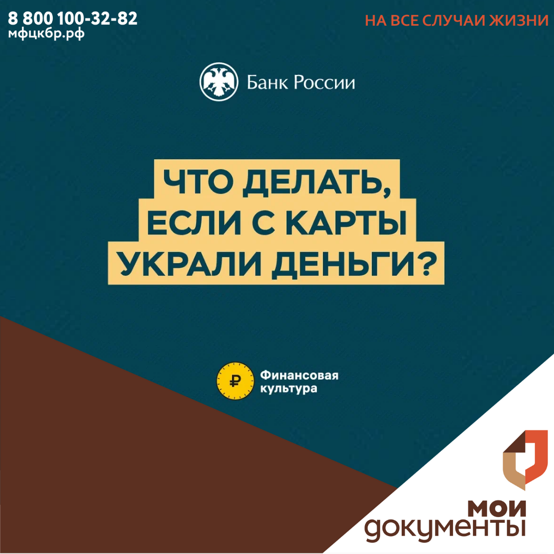 Что делать, если с карты украли деньги?