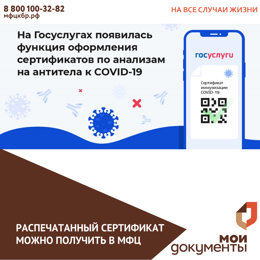 С 21 февраля QR-код можно получить на основании положительного результата теста на антитела.