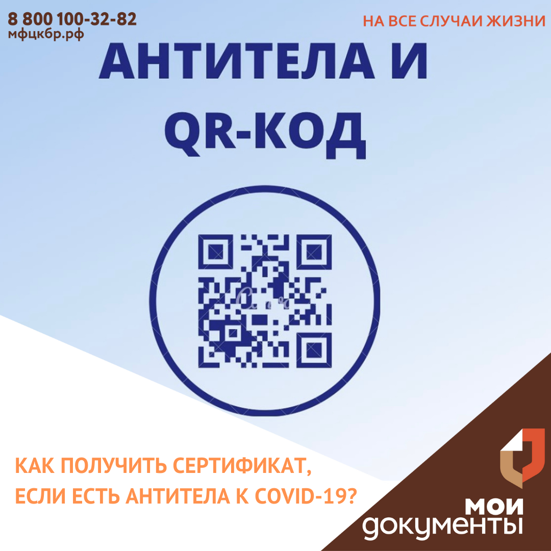 Как получить сертификат, если есть антитела к COVID-19?