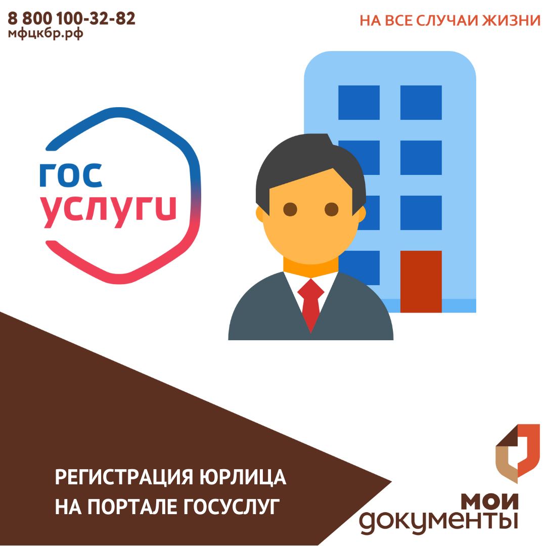 Регистрация юрлица на портале госуслуг
