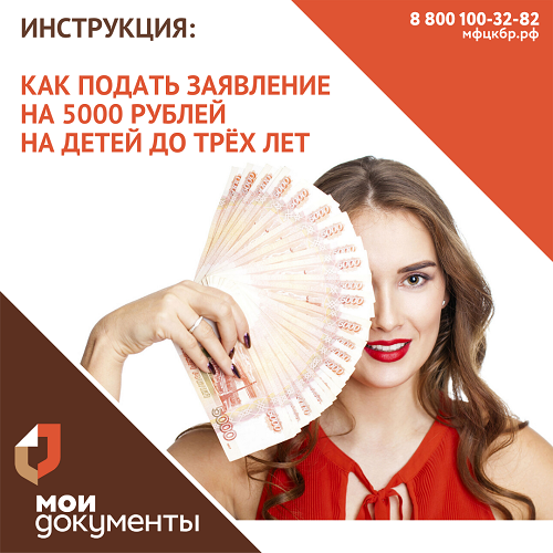 Инструкция по заполнению заявления на выплату 5000 рублей на детей до трёх лет