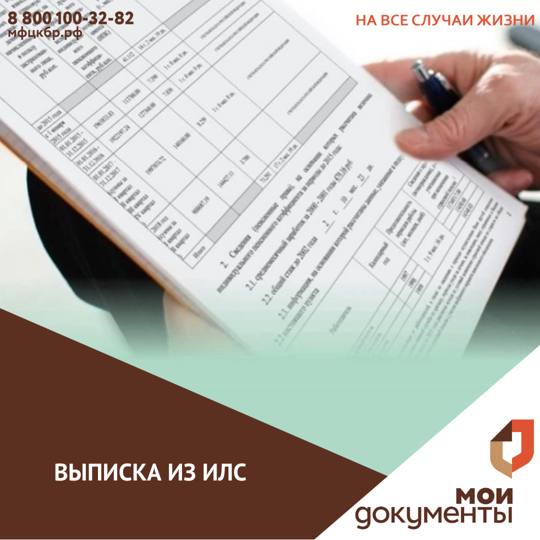 Выписка из ИЛС.