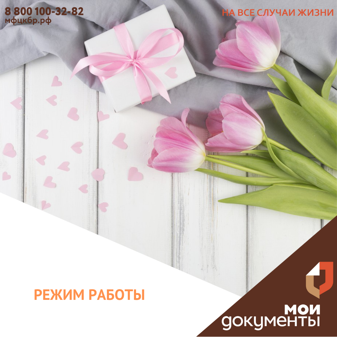 Режим работы