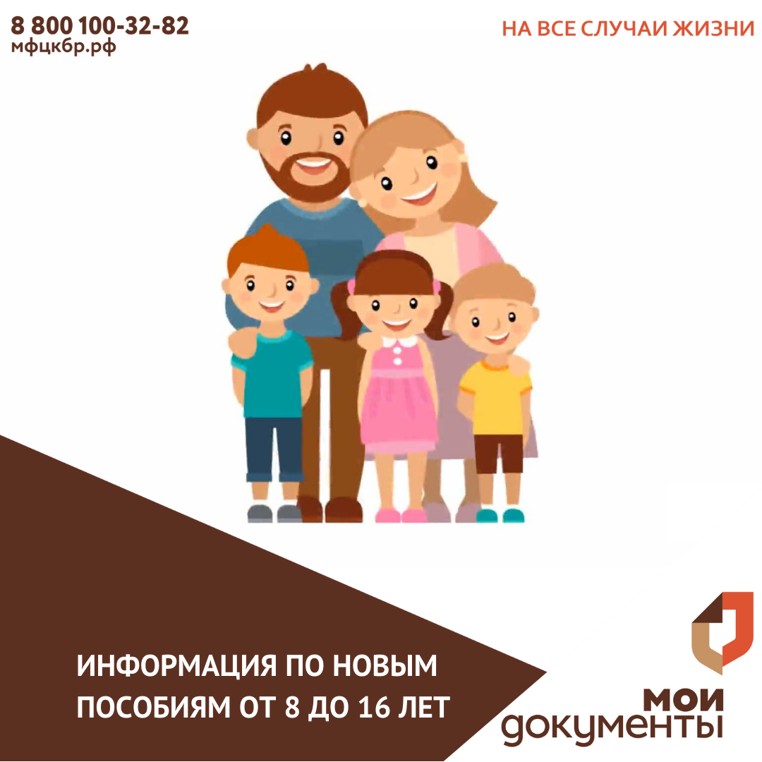 Информация по новым пособиям с 8 до 16 лет.