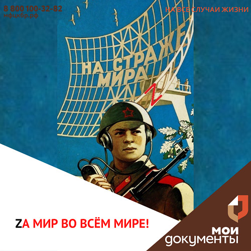 Zа мир во всём мире!