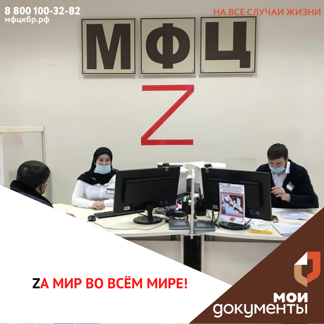 Zа мир во всём мире!