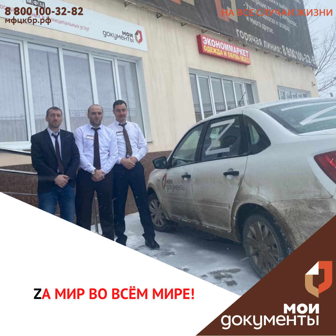 Zа мир во всём мире!