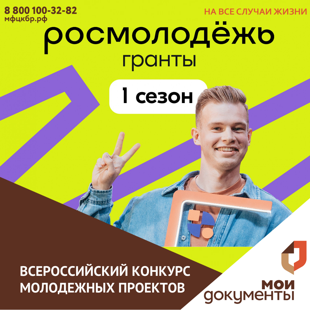 Росмолодежь начала прием заявок на конкурс грантов до 1,5 млн рублей.