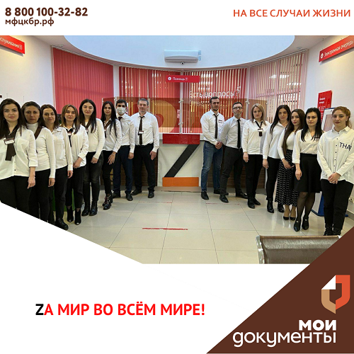 Zа мир во всём мире!