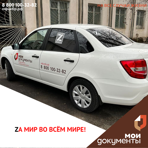 Zа мир во всём мире!