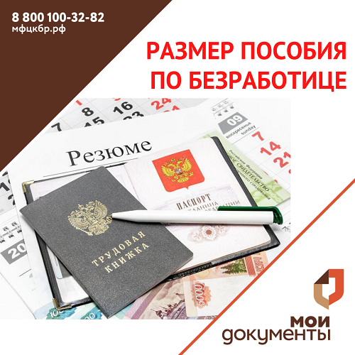 Размер пособия по безработице