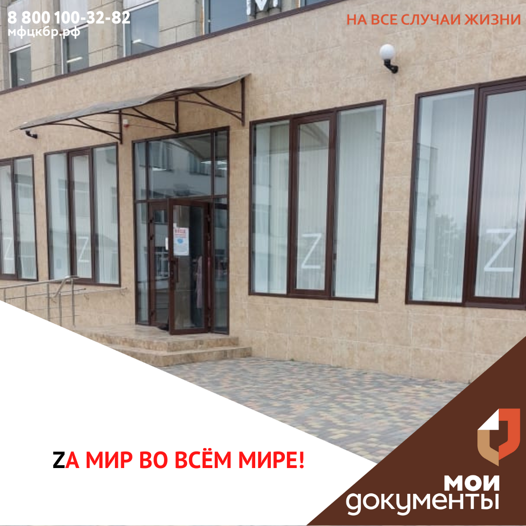 Zа мир во всём мире!