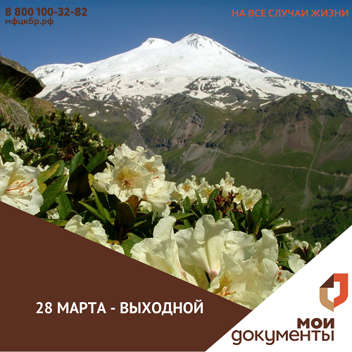 28 марта - выходной