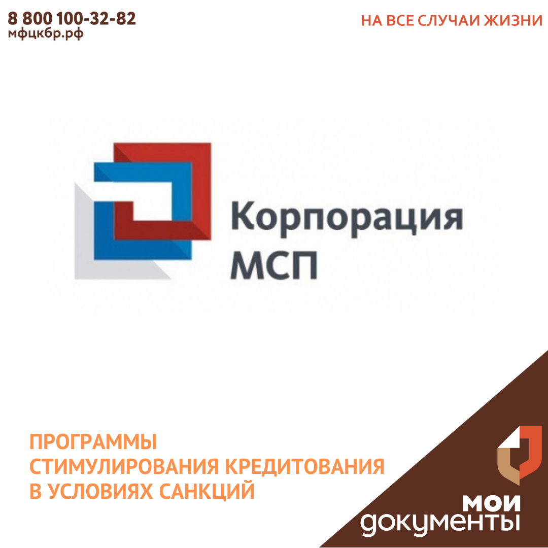 Программы стимулирования кредитования в условиях санкций.