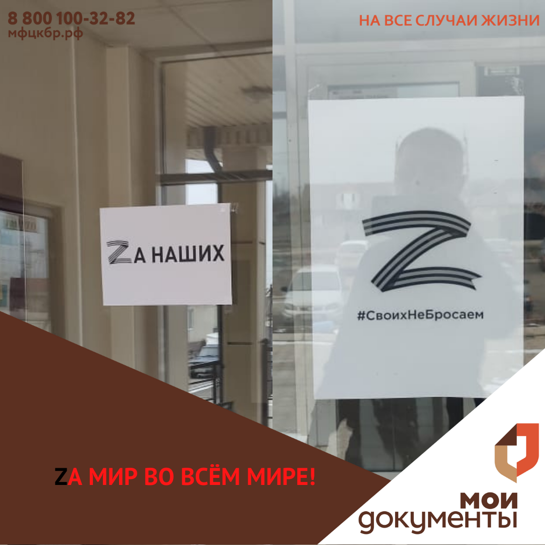 Zа мир во всём мире!