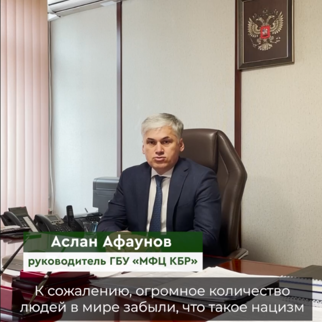 Руководитель ГБУ «МФЦ КБР» выразил своё мнение в отношении ситуации на Украине