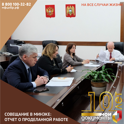 В Минэкономразвития КБР заслушаны итоги работы республиканского МФЦ за прошедший год