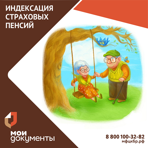 Об индексации страховых пенсий с 1 января 2020 года