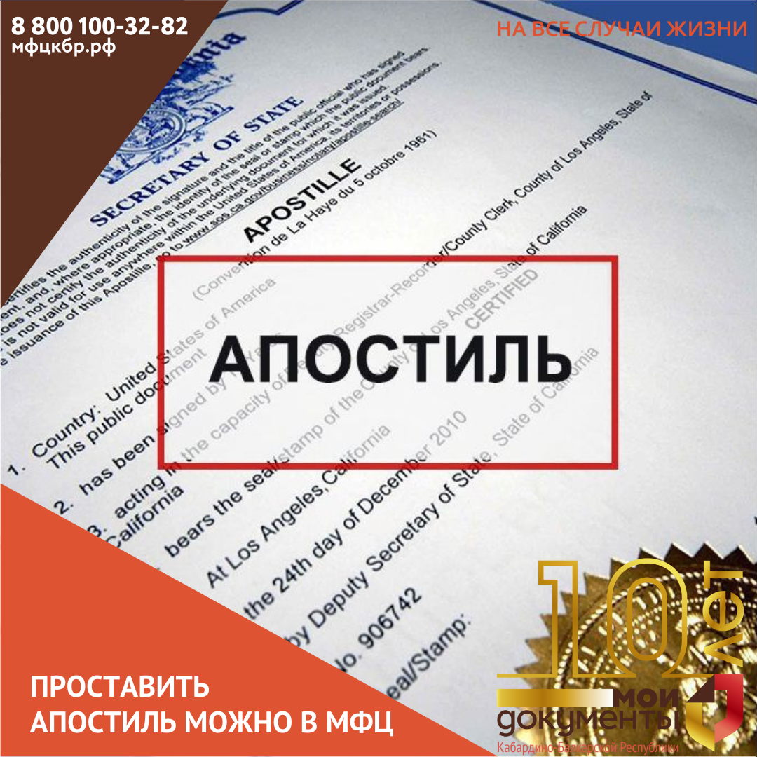 Проставить апостиль на документах, подлежащих вывозу за пределы территории страны, стало возможным в офисах «Мои Документы».