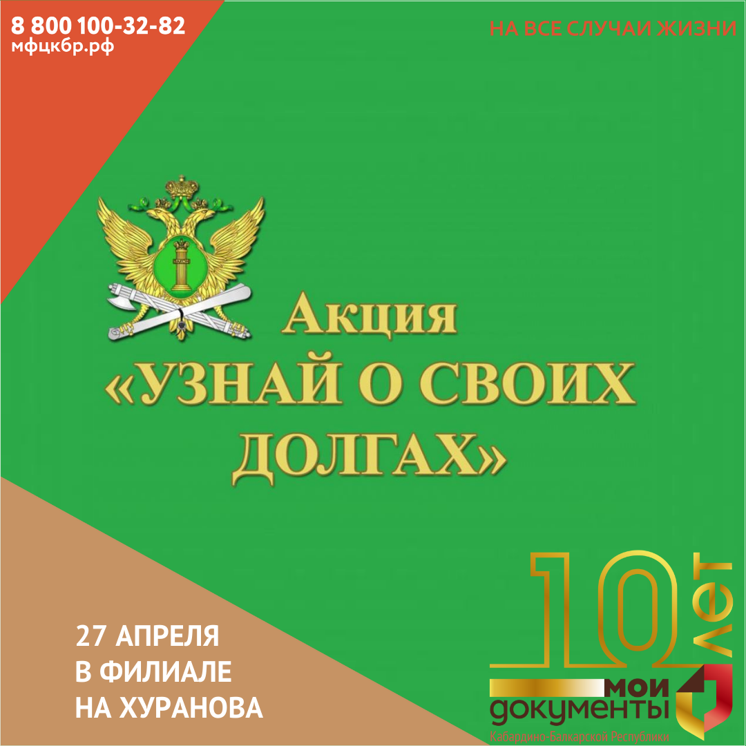 Узнай о своих долгах