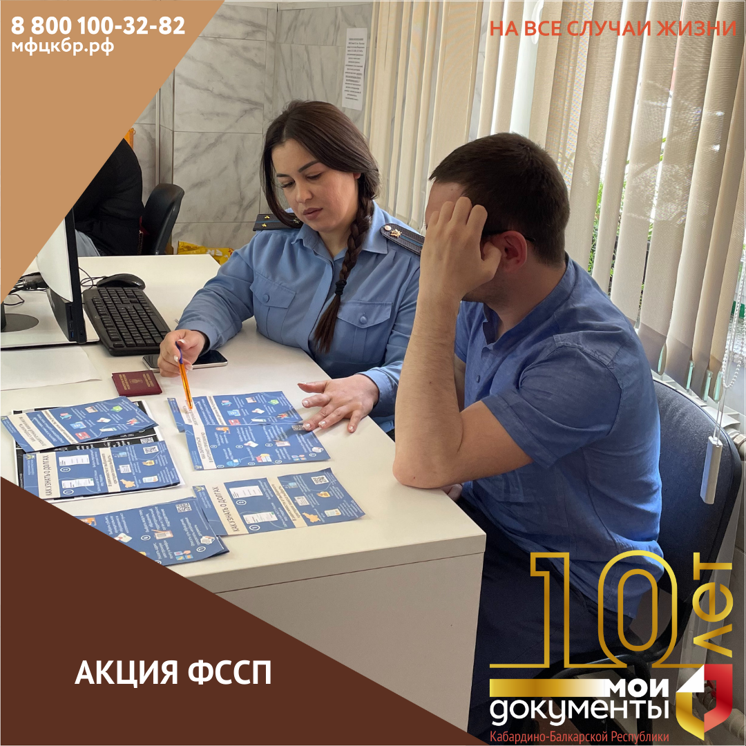 Акция ФССП