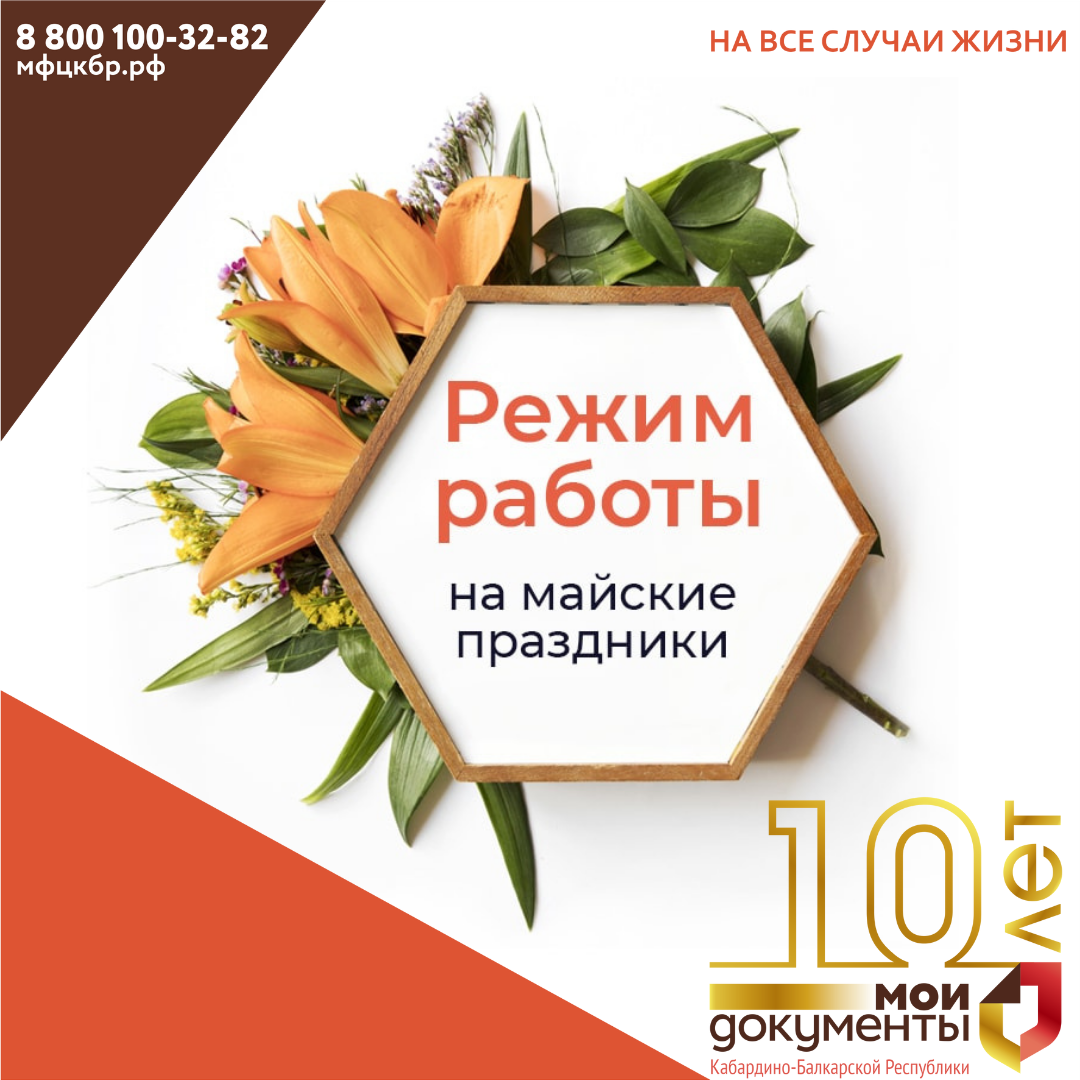 Режим работы на майский праздники
