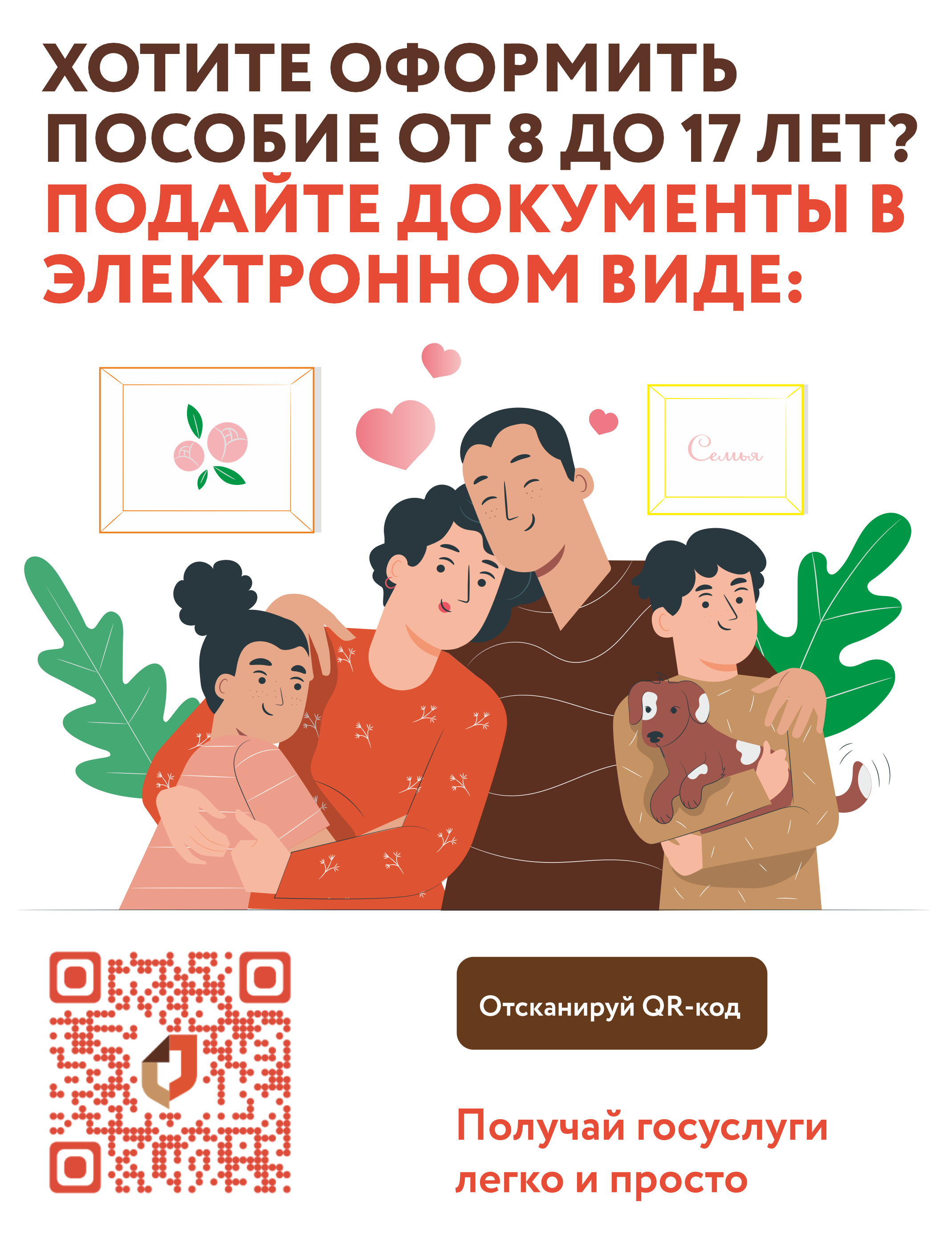 Оформите новое пособие через портал госуслуг!